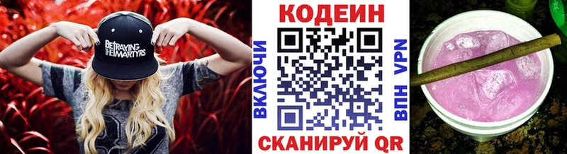 Codein напиток Lean (лин)  Тогучин 